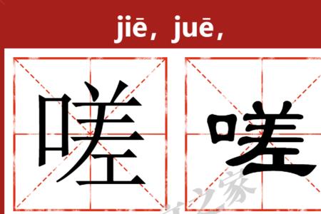 恍惊起而长嗟的惊是什么意思