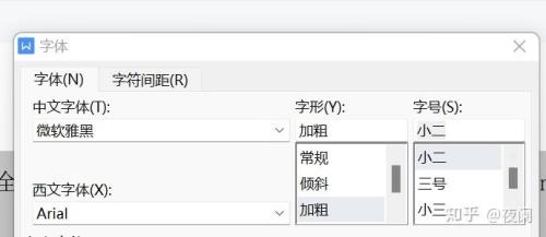 字符间距2磅怎么设置