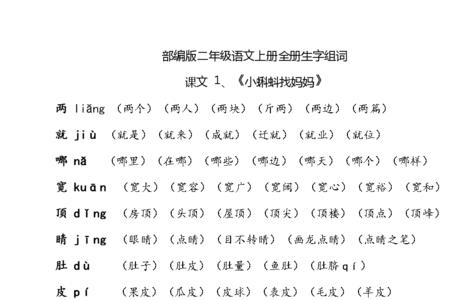 点块组词