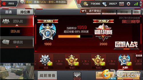 cf段位怎么显示在前面