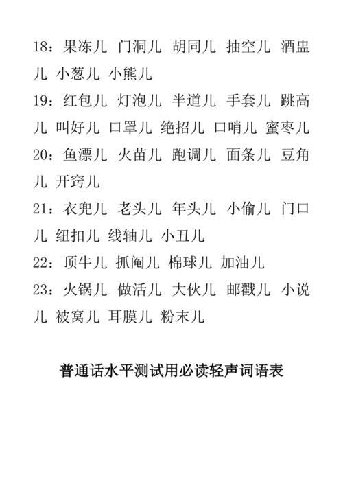 四声组合的词语后一个读轻声吗