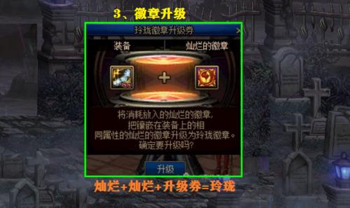 玲珑徽章优先升级哪个