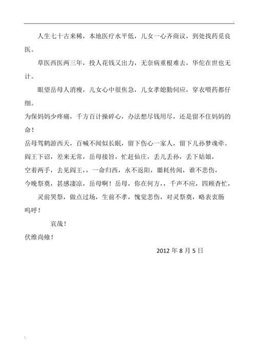 岳母过世的邀请函