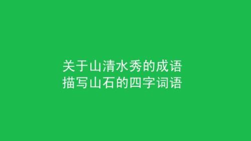 形容山丰满的词语
