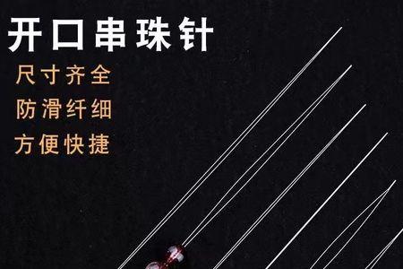 串珠针怎么取下来