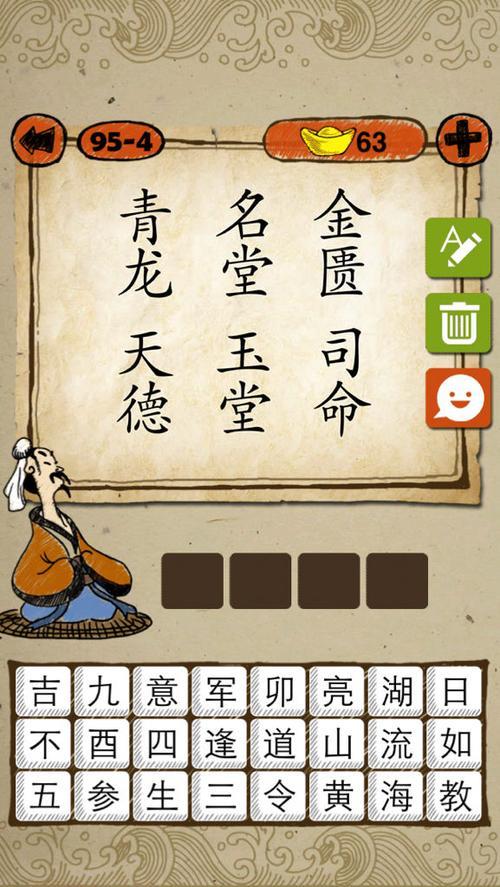 形容不长眼的成语