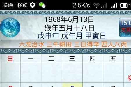 1968年阴历4月初七