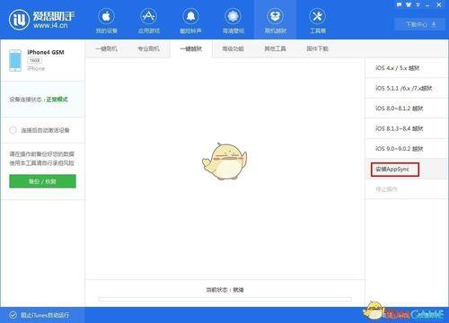 爱思助手刷机后出现白苹果