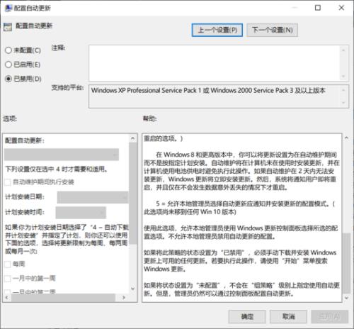 无策略组怎么关闭系统更新