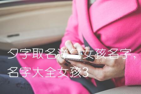 带言字女孩名字简单大方洋气
