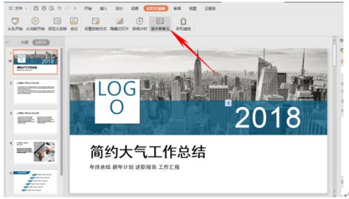 wps没有演讲者视图选项时怎么办