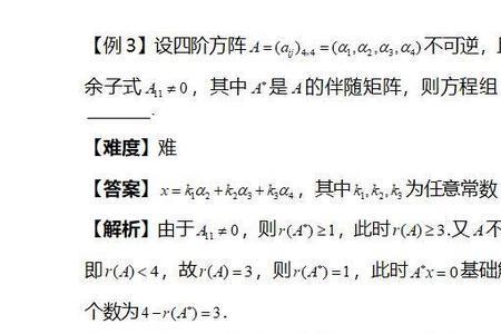 非线性方程的基础解系和通解