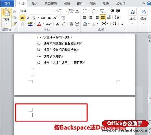 word截图怎么去掉光标