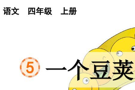 一个士一个豆念啥