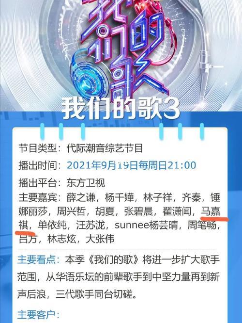 我们的歌第四季109号有马嘉祺吗
