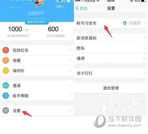 钉钉账号怎么注销