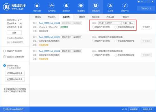 ipad8怎么连接爱思助手
