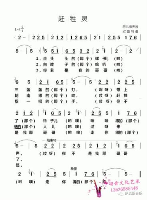赶牲灵原唱郭涛