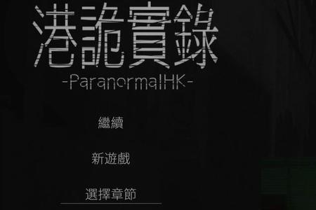 港诡实录可以三个人玩吗