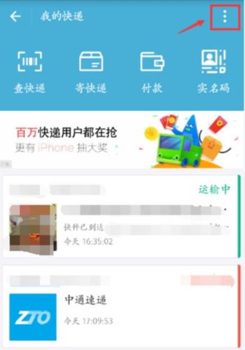 如何查朋友中通快递
