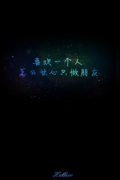 喜欢一个人又能怎么样