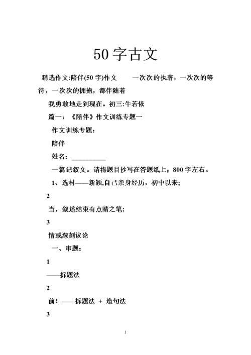 关于友谊的文言文故事50字