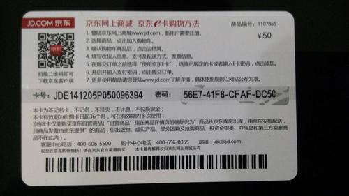 京东e卡是白给的钱吗