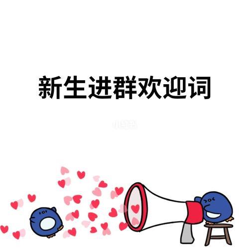 欢迎新领导进群一句话