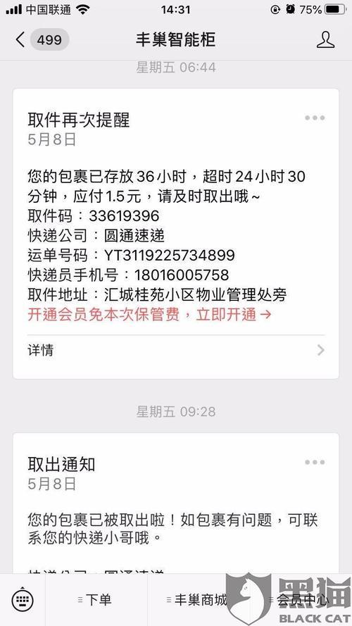 丰巢快递开了没拿怎么办
