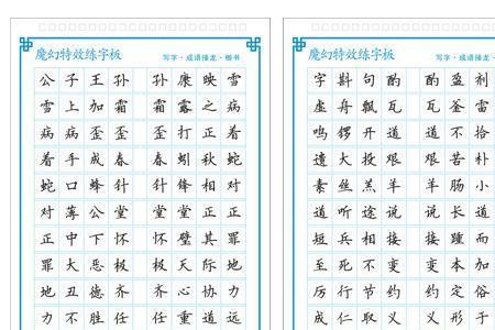 形容钢笔的成语