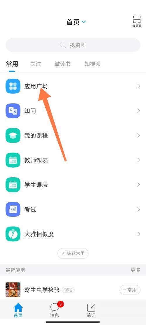 学习通怎么上传图片呢
