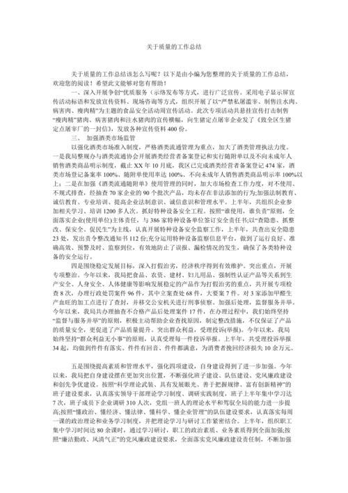 工作报告中的工作质量如何体现