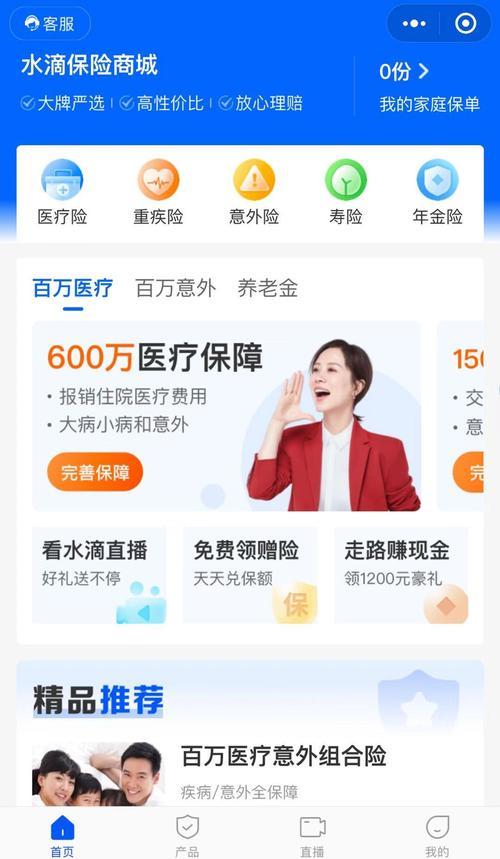 水滴保怎么总发验证码