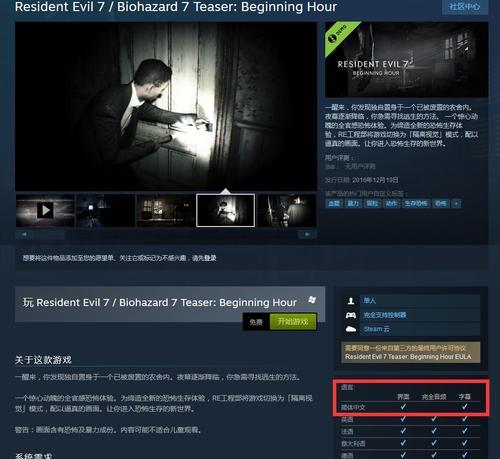 steam游戏议会怎么调中文