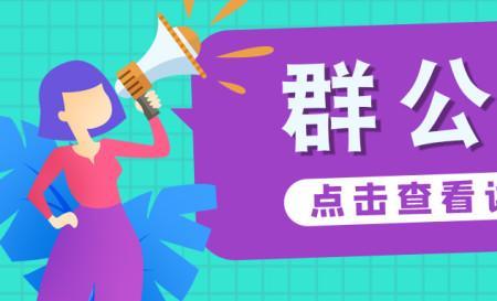 公司进群改名字公告怎么写