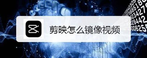 安卓手机剪映hdr功能怎么设置