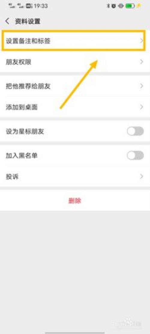 让朋友给自己的备注