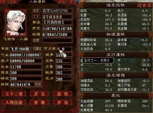 大话西游2宝宝怎么2转