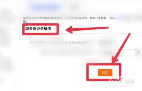 淘宝保证金如何原路返回