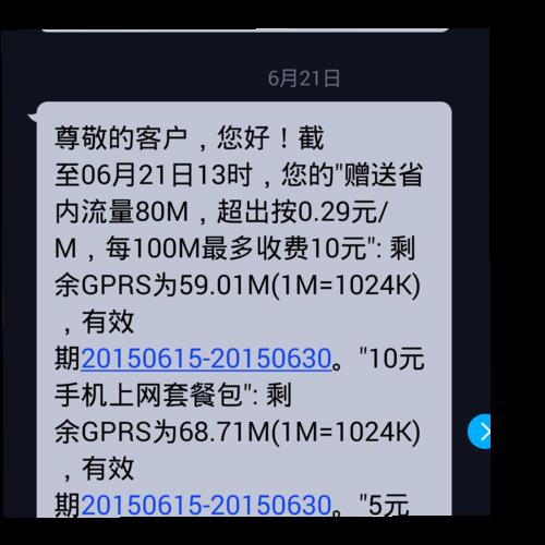 238mb是多少流量