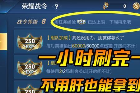王者荣耀一个赛季多少周任务