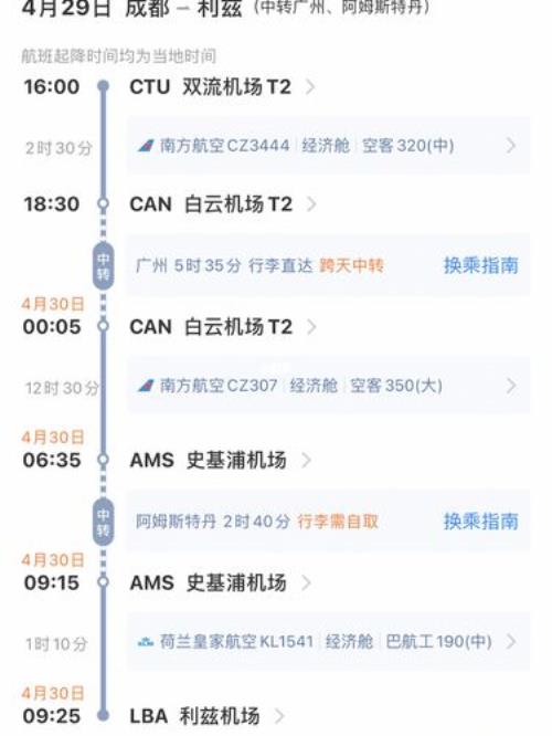 非联程飞机中转时间长怎么休息