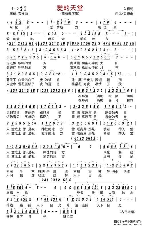 满是骄傲的天堂歌词