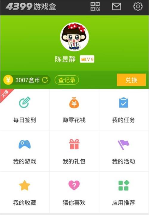 4399游戏盒安装入口2021