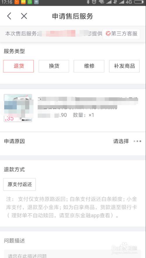 京东部分退款什么意思