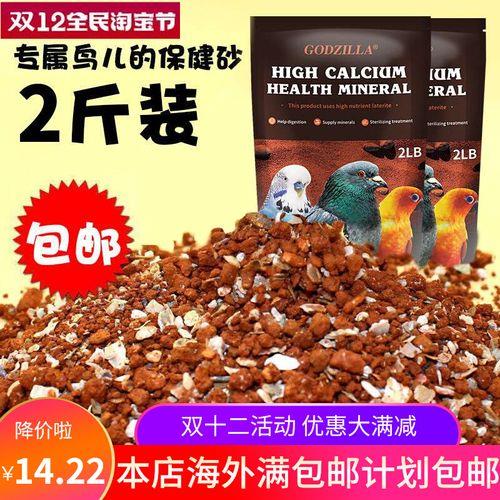 鹦鹉保健砂和普通沙子的区别
