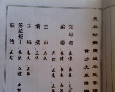 阳夏林氏起源