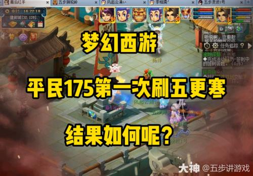 梦幻西游175场景号怎么配