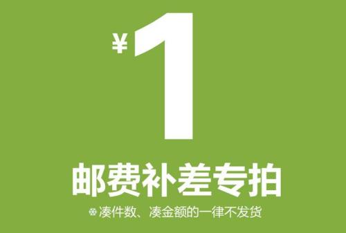 补运费链接怎么设置