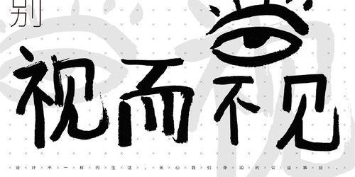听而不闻的闻什么意思
